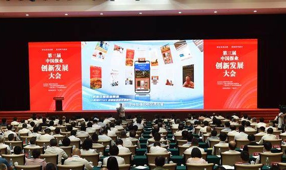 开云体育-第三届报业创新发展大会 体坛周报案例参展