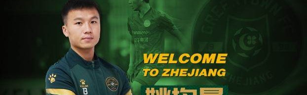 体育直播-姚均晟正式加盟浙江队 回家乡效力称将不辜负期待